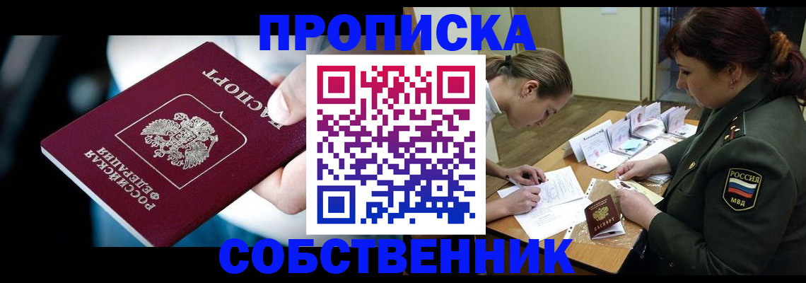 пропишу в квартире в Бородино