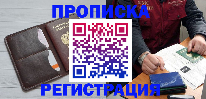 временная регистрация надежно в Бородино