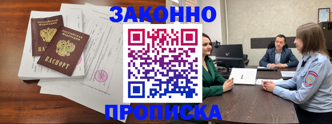 прописка регистрация в Бородино